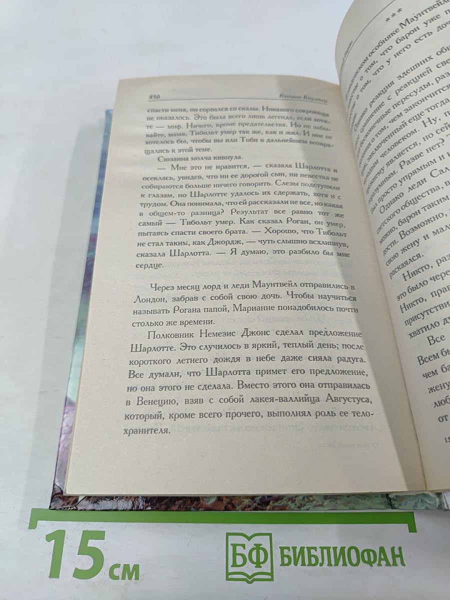Неистовый барон