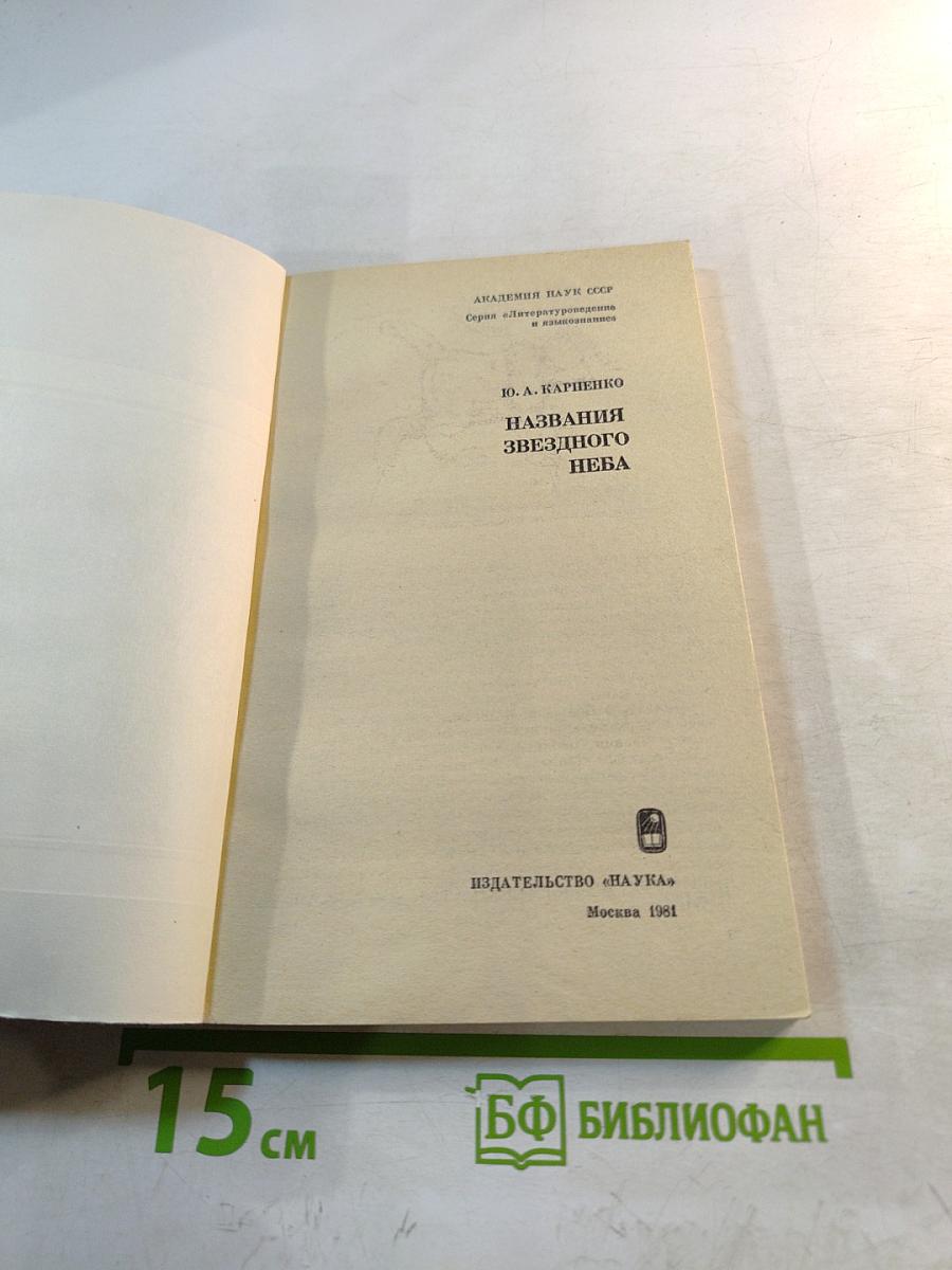 Названия звездного неба