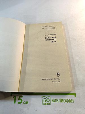 Названия звездного неба