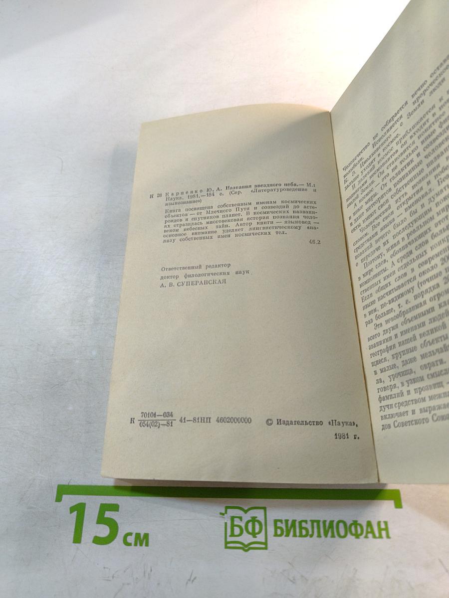 Названия звездного неба