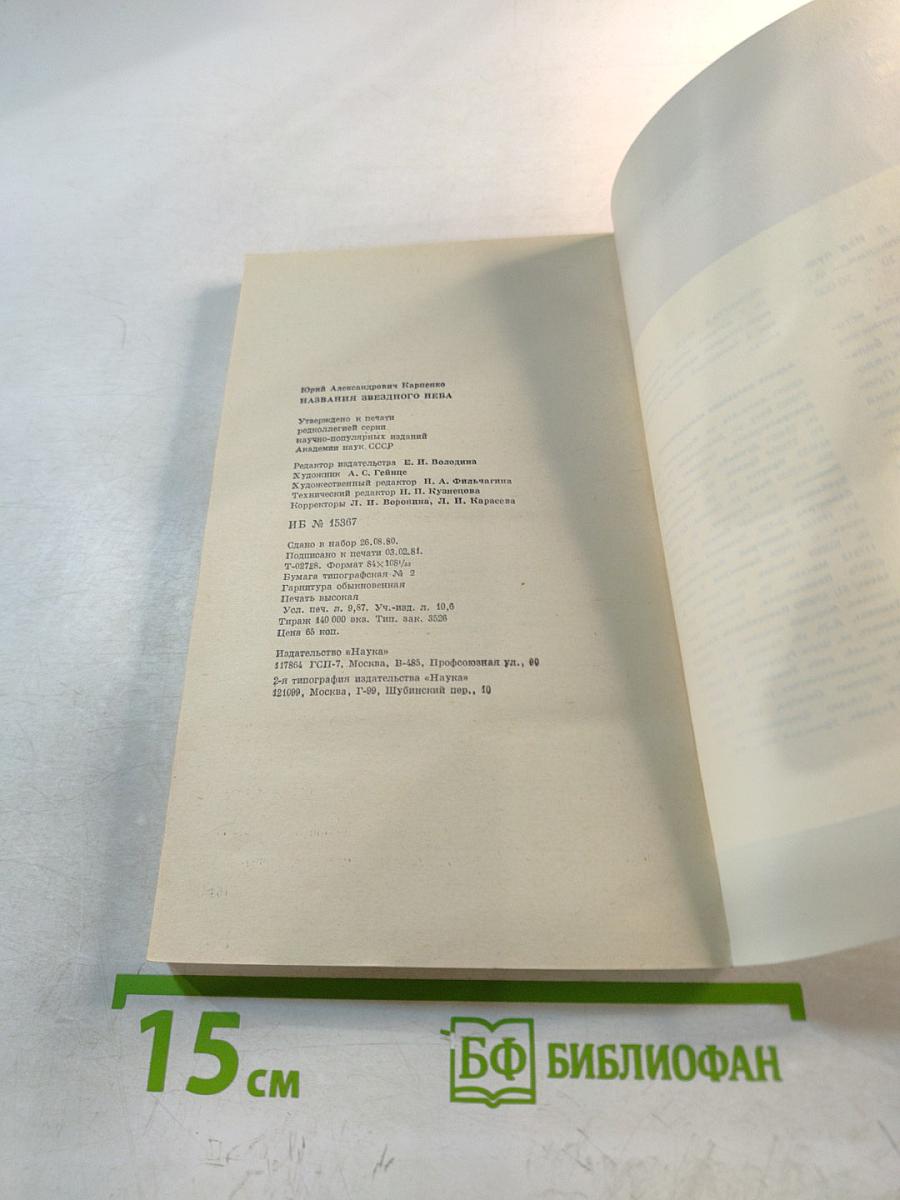 Названия звездного неба