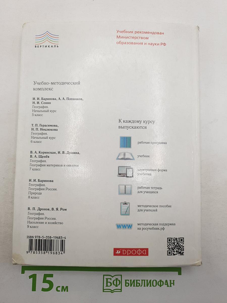 География: География материков и океанов