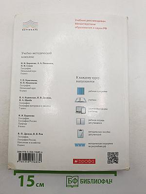 География: География материков и океанов