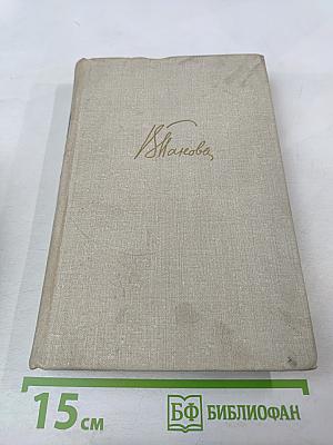 Собрание сочинений в пяти томах. Том первый: Спутники. Кружaлиха