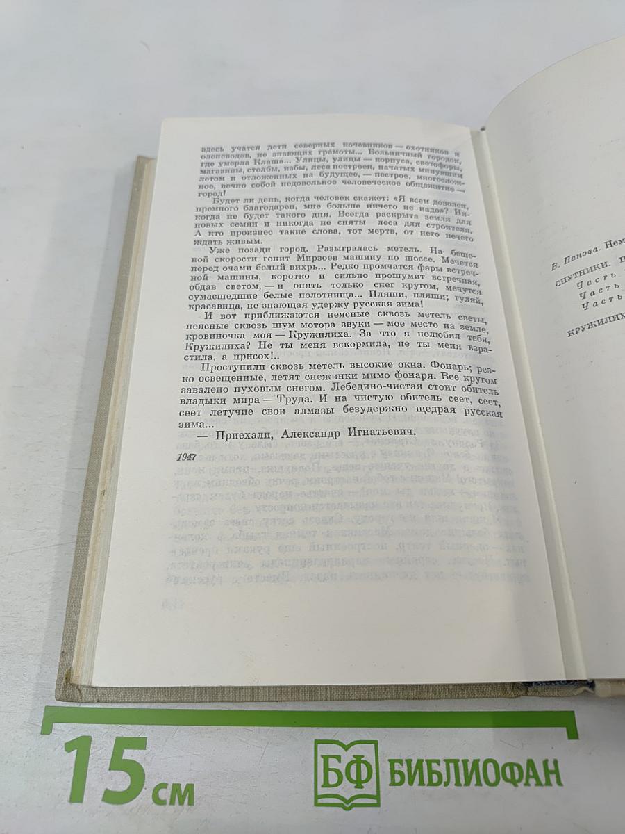 Собрание сочинений в пяти томах. Том первый: Спутники. Кружaлиха