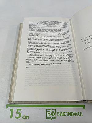 Собрание сочинений в пяти томах. Том первый: Спутники. Кружaлиха