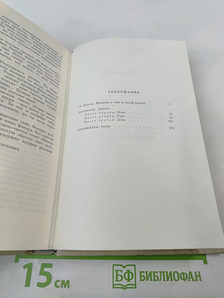 Собрание сочинений в пяти томах. Том первый: Спутники. Кружaлиха