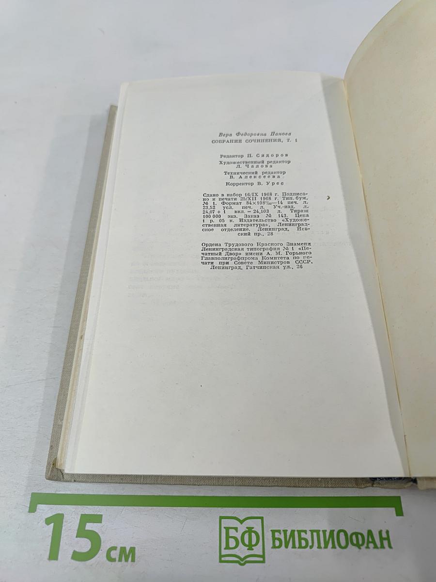 Собрание сочинений в пяти томах. Том первый: Спутники. Кружaлиха