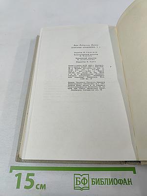 Собрание сочинений в пяти томах. Том первый: Спутники. Кружaлиха