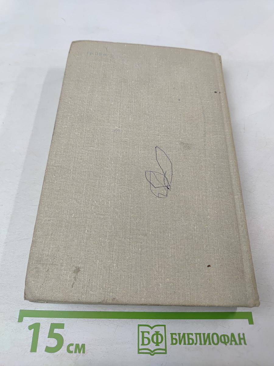 Собрание сочинений в пяти томах. Том первый: Спутники. Кружaлиха