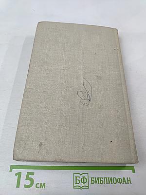 Собрание сочинений в пяти томах. Том первый: Спутники. Кружaлиха