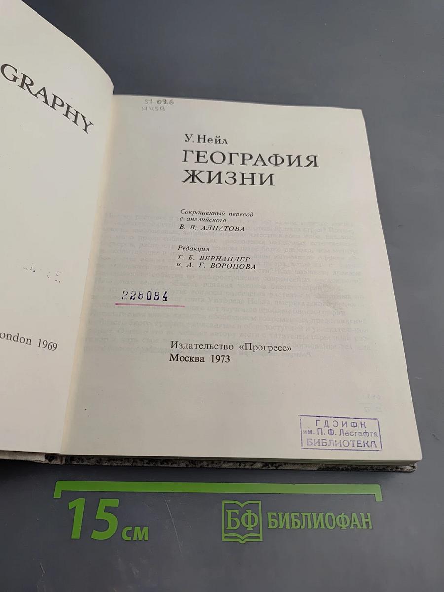 География жизни