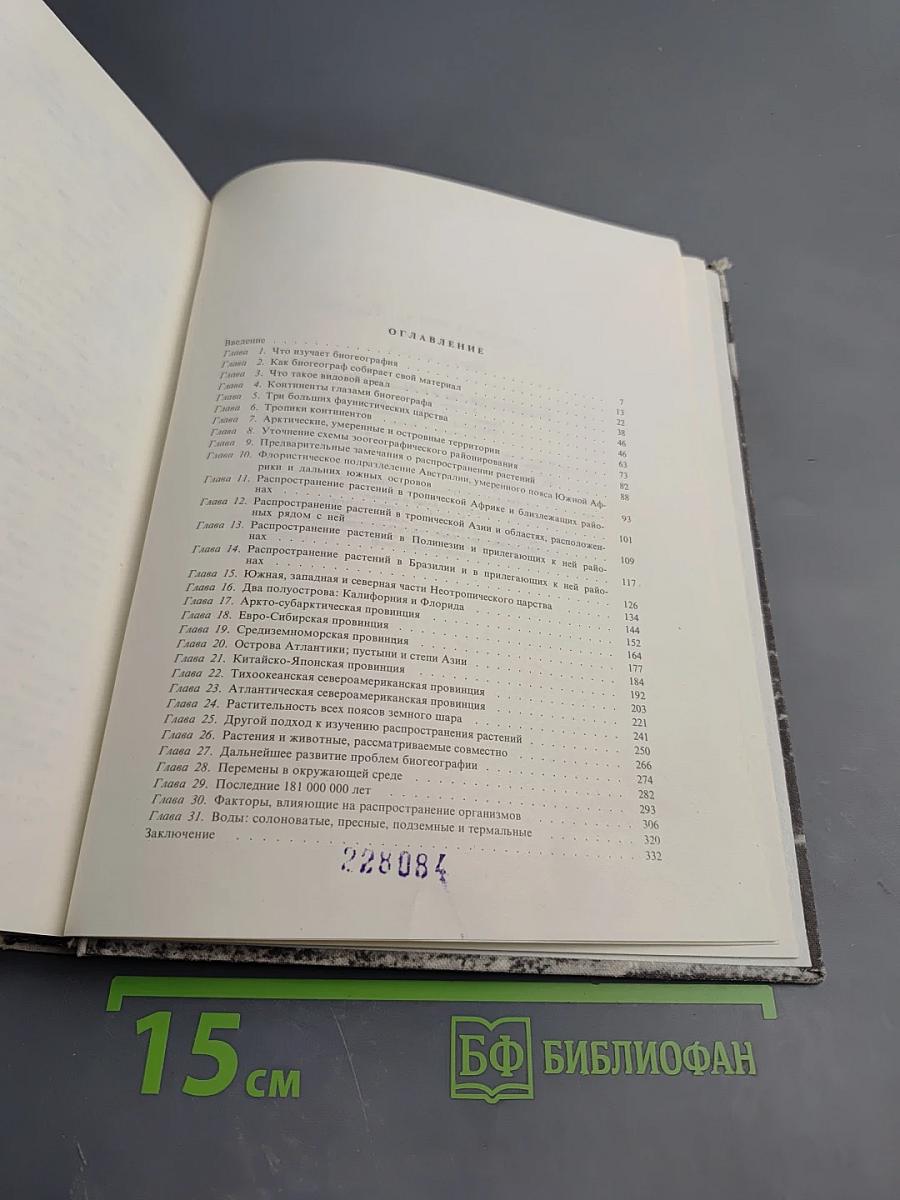 География жизни