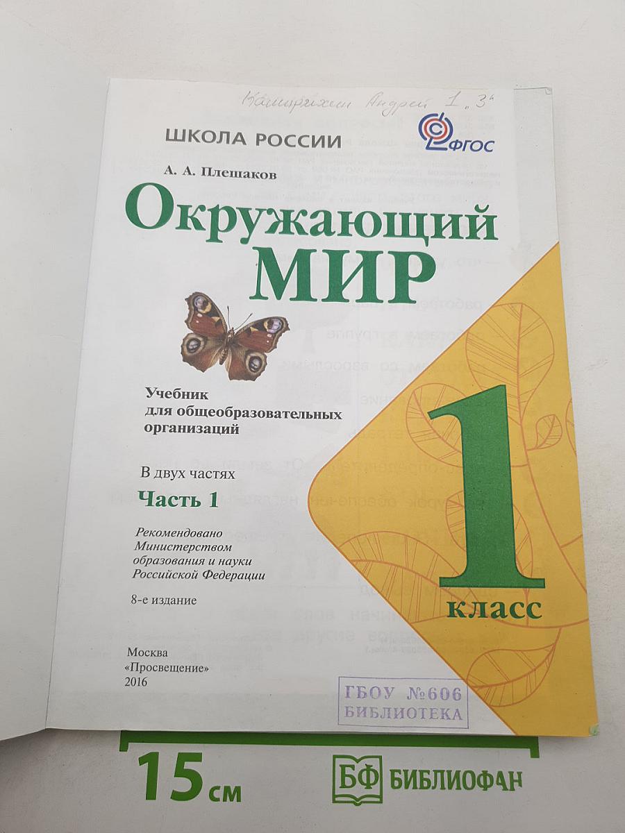 Окружающий мир