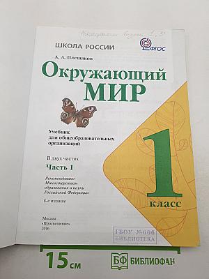 Окружающий мир
