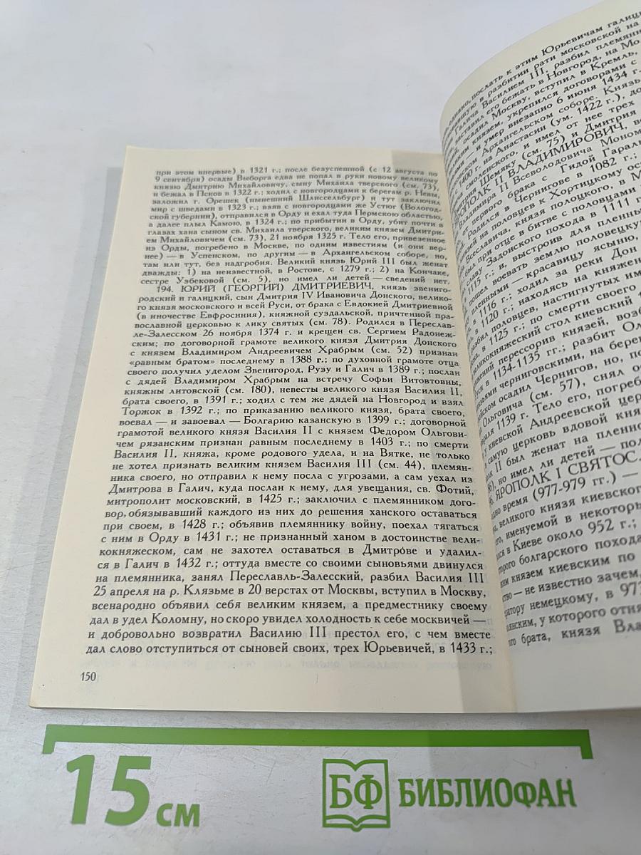 Алфавитно-справочный перечень Государей русских и замечательнейших особ их крови
