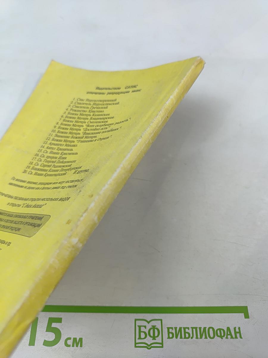 Алфавитно-справочный перечень Государей русских и замечательнейших особ их крови