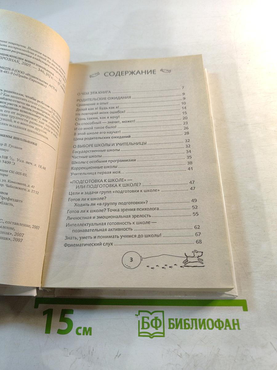 Большая энциклопедия МАМЫ школьника