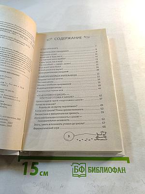 Большая энциклопедия МАМЫ школьника