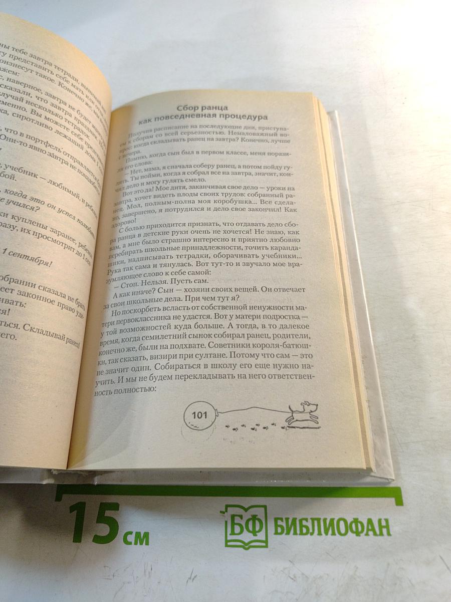 Большая энциклопедия МАМЫ школьника