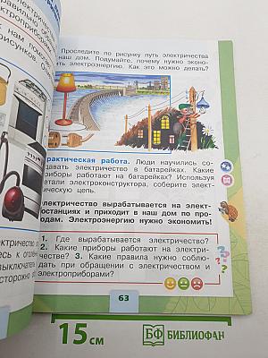 Окружающий мир