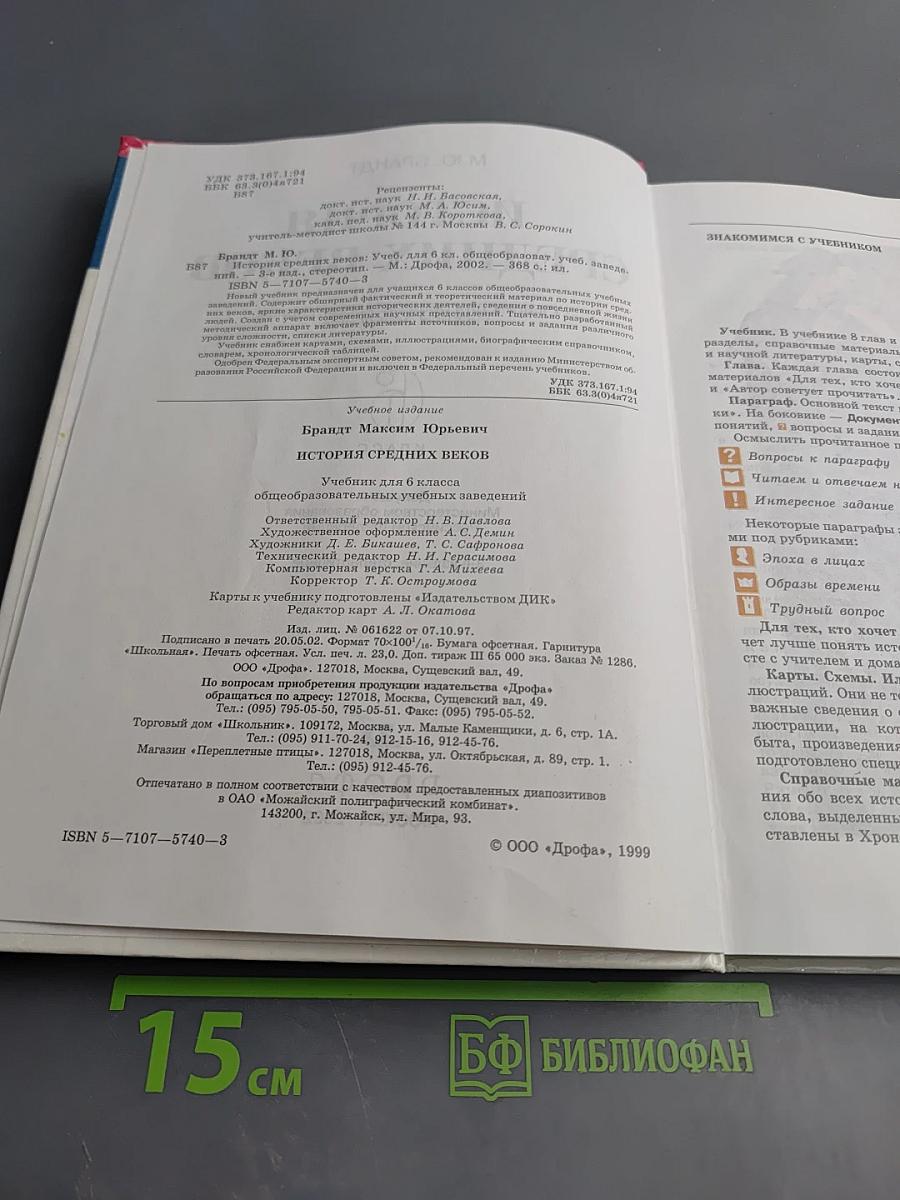 История Средних веков, 6 класс