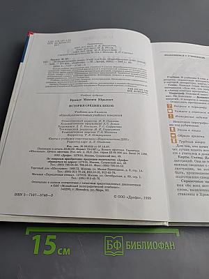 История Средних веков, 6 класс