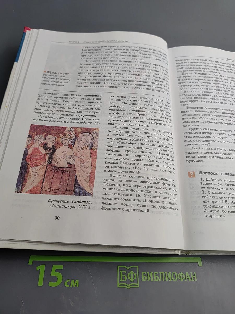 История Средних веков, 6 класс