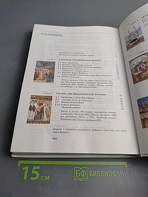 История Средних веков, 6 класс