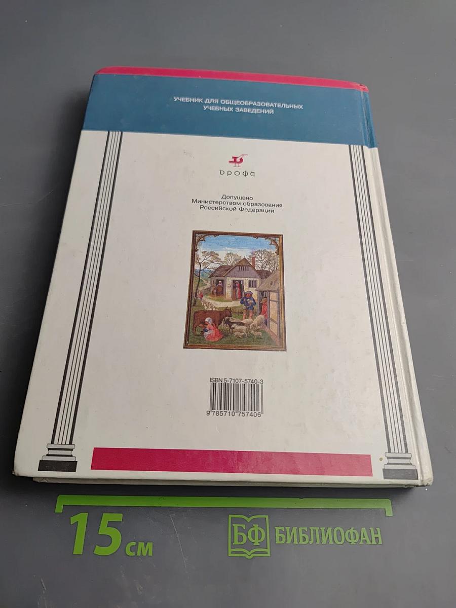 История Средних веков, 6 класс