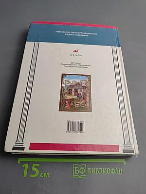 История Средних веков, 6 класс