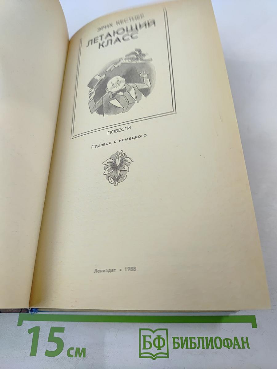 Летающий класс