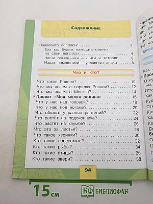 Окружающий мир