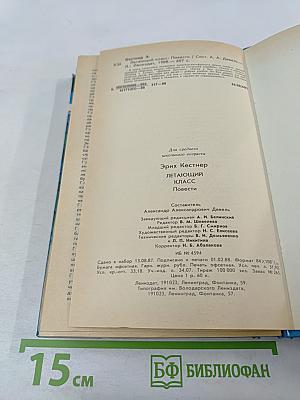 Летающий класс