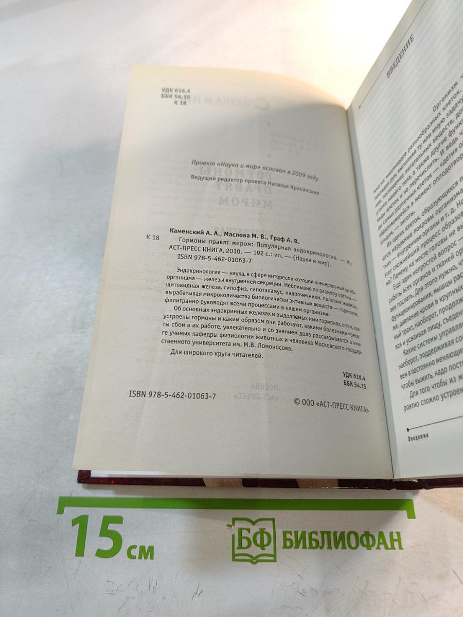 Гормоны правят миром. Популярная эндокринология