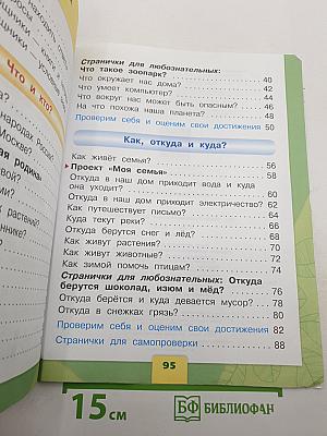 Окружающий мир