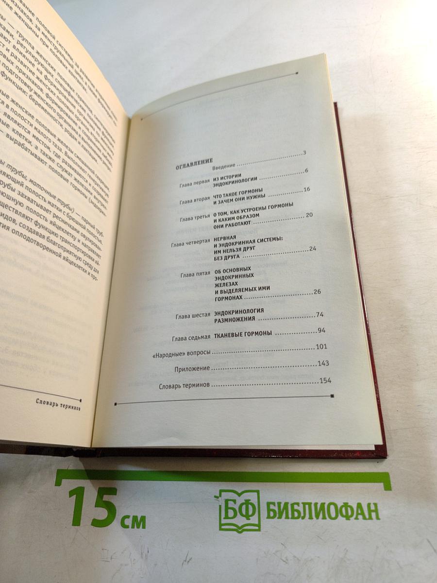 Гормоны правят миром. Популярная эндокринология