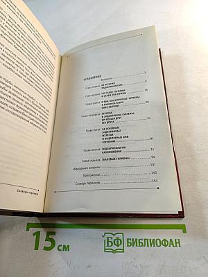 Гормоны правят миром. Популярная эндокринология