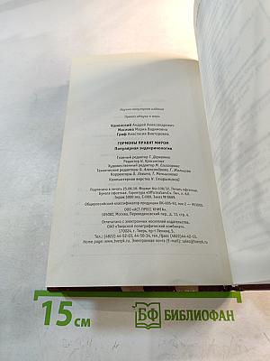 Гормоны правят миром. Популярная эндокринология