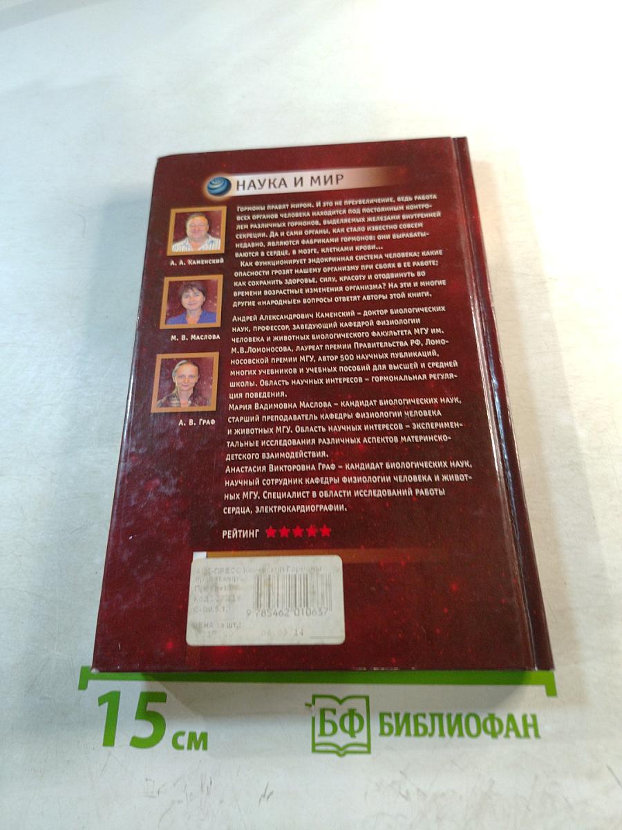 Гормоны правят миром. Популярная эндокринология