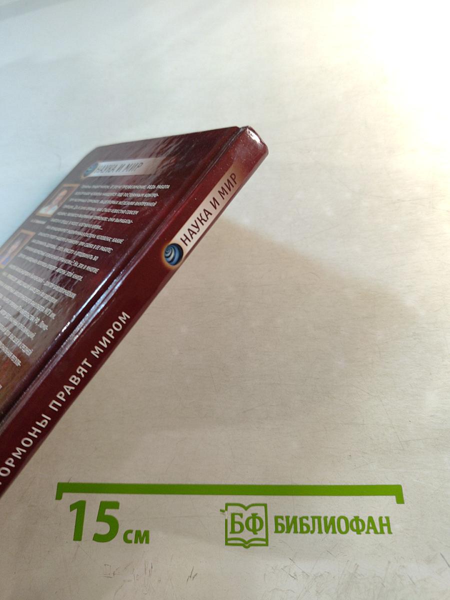 Гормоны правят миром. Популярная эндокринология