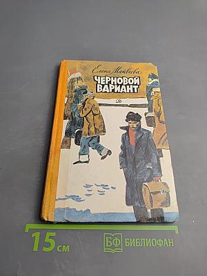 Черновой вариант