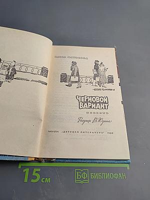 Черновой вариант