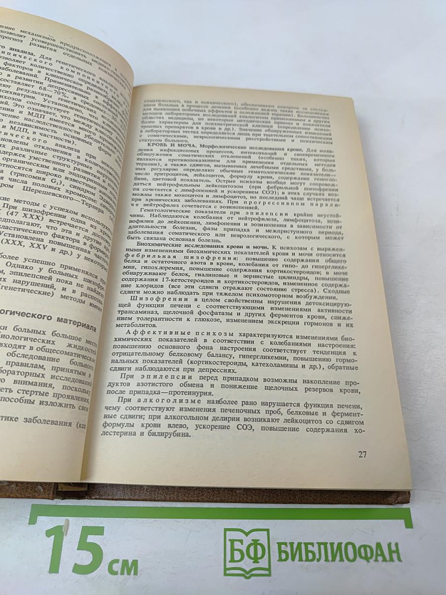 Справочник по психиатрии