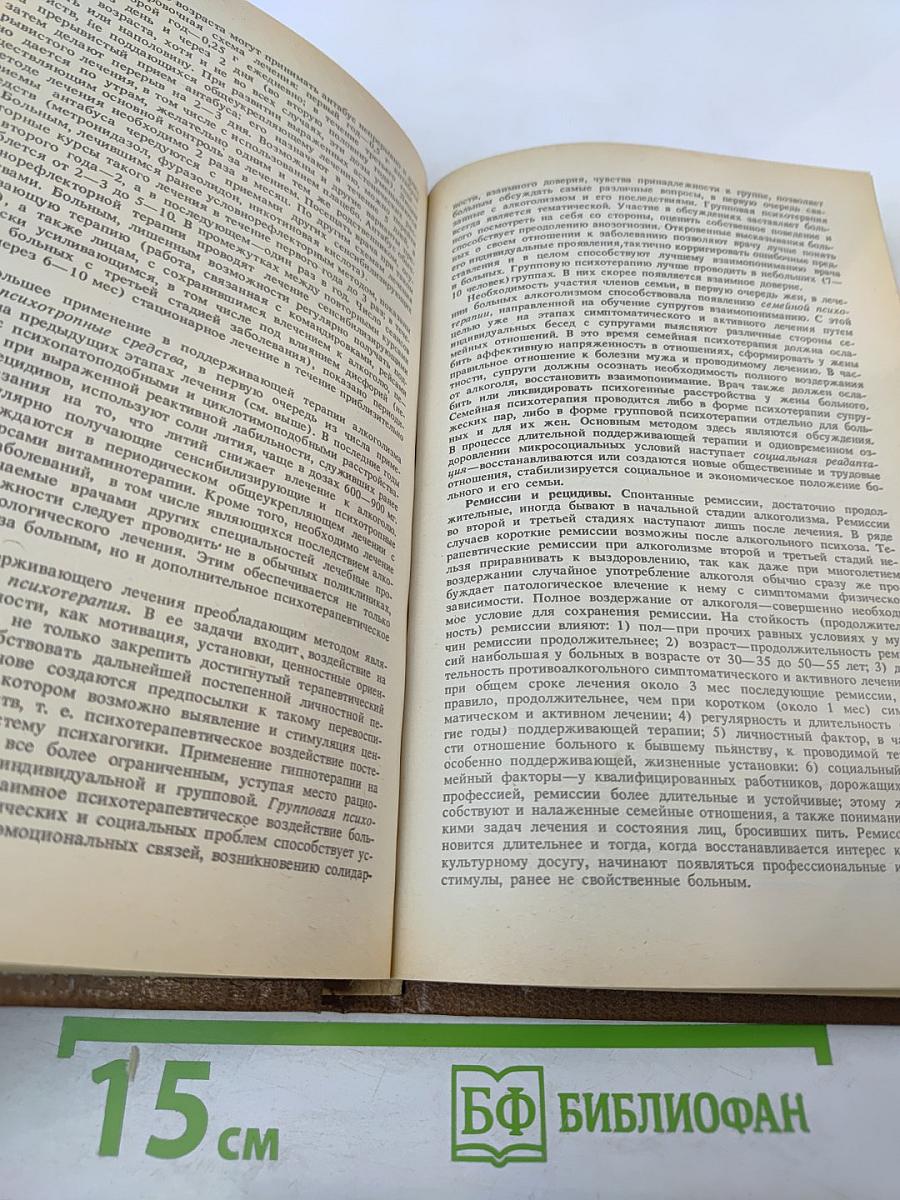 Справочник по психиатрии