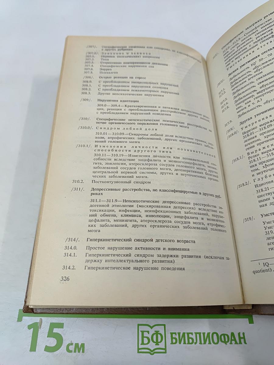 Справочник по психиатрии