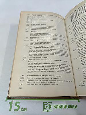 Справочник по психиатрии