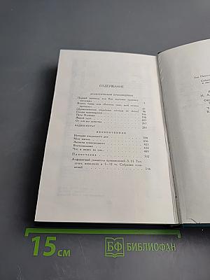 Собрание сочинений в двенадцати томах. Том 12: Драматические произведения