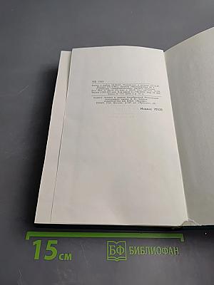 Собрание сочинений в двенадцати томах. Том 12: Драматические произведения