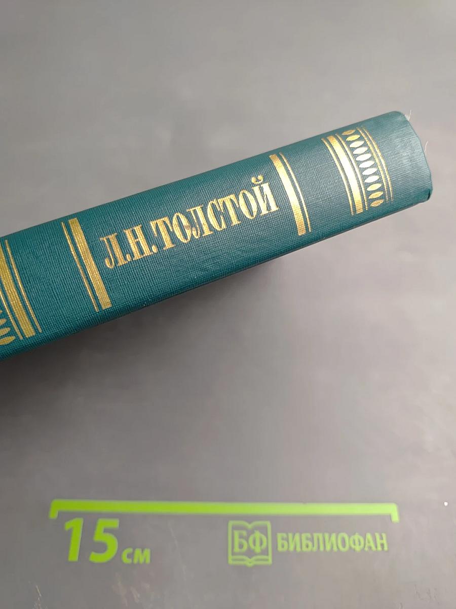 Собрание сочинений в двенадцати томах. Том 12: Драматические произведения